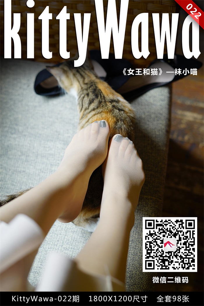 [kittyWawa袜小喵] KT022《阔腿裤里的秘密》[99P/25MB] 美丝写真-第1张