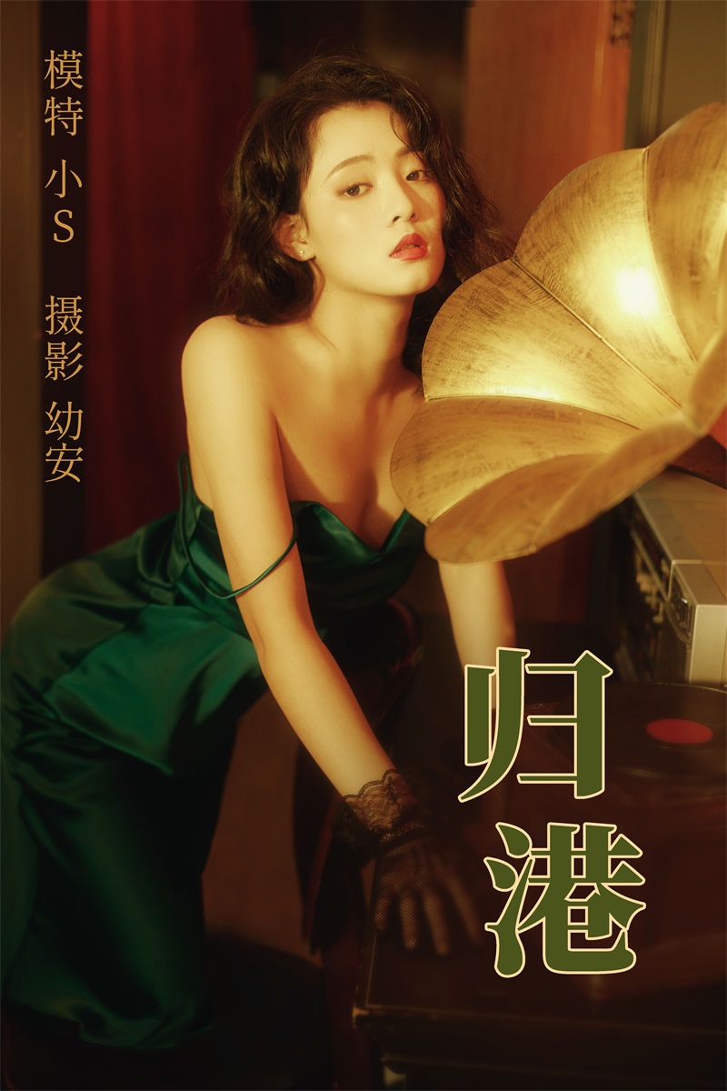 [YITUYU艺图语] No.023 归港 小S [38P/832MB] YITUYU艺图语-第1张