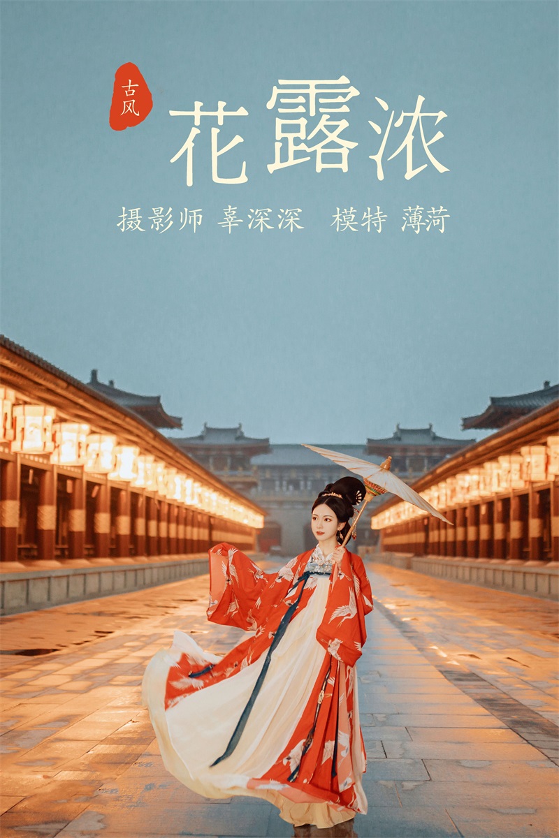 [YITUYU艺图语] No.120 花露浓 薄荷 [23P/360MB] YITUYU艺图语-第1张