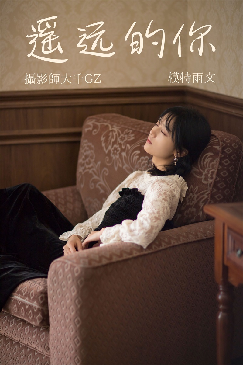 [YITUYU艺图语] No.125 遥远的你 雨文 [35P/505MB] YITUYU艺图语-第1张