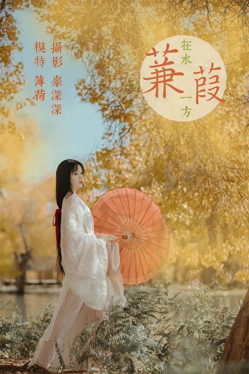 [YITUYU艺图语] No.140  蒹葭 薄荷 [26P/444MB] YITUYU艺图语-第1张