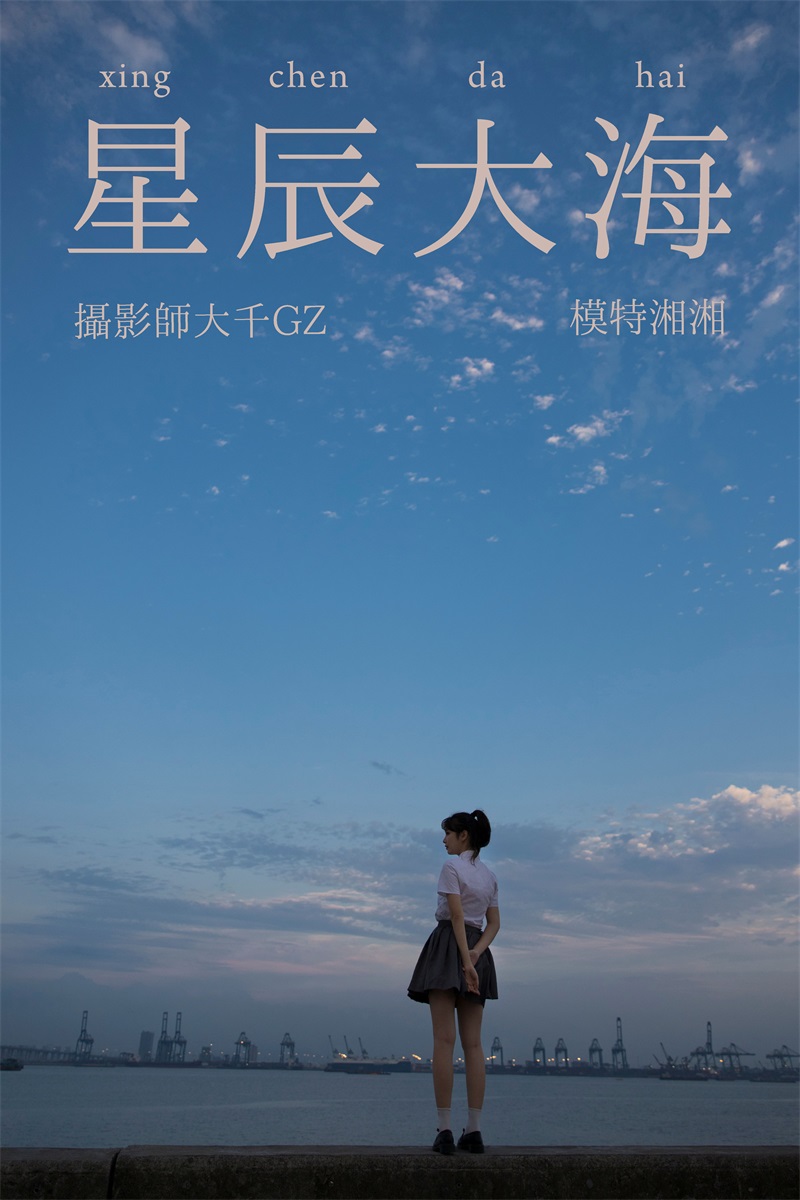[YITUYU艺图语] No.147 星辰大海 湘湘 [28P/324MB] YITUYU艺图语-第1张